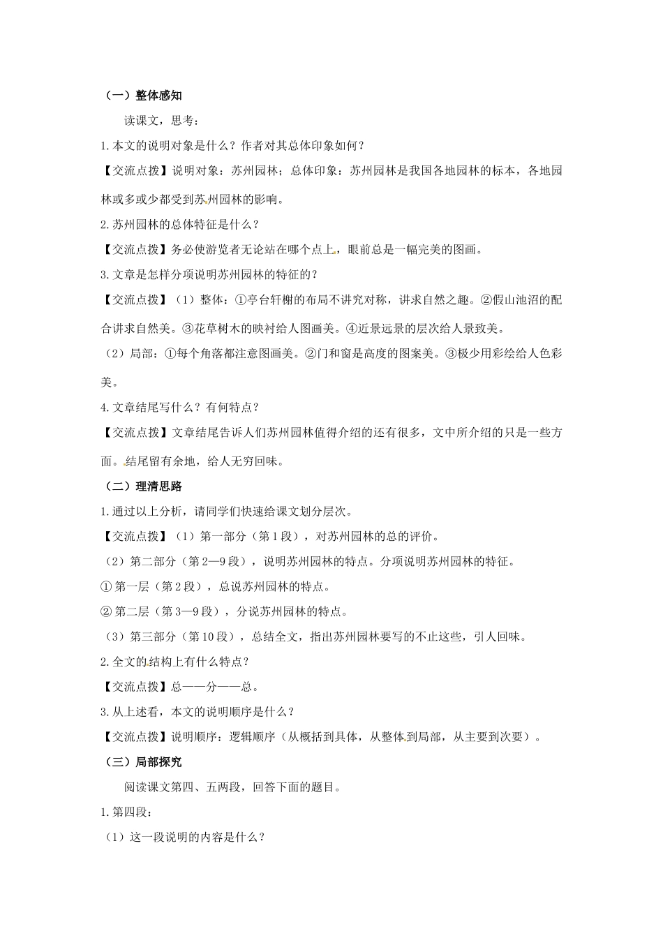 湖北省黄石市第十中学八年级语文上册《苏州园林》导学案 新人教版_第2页