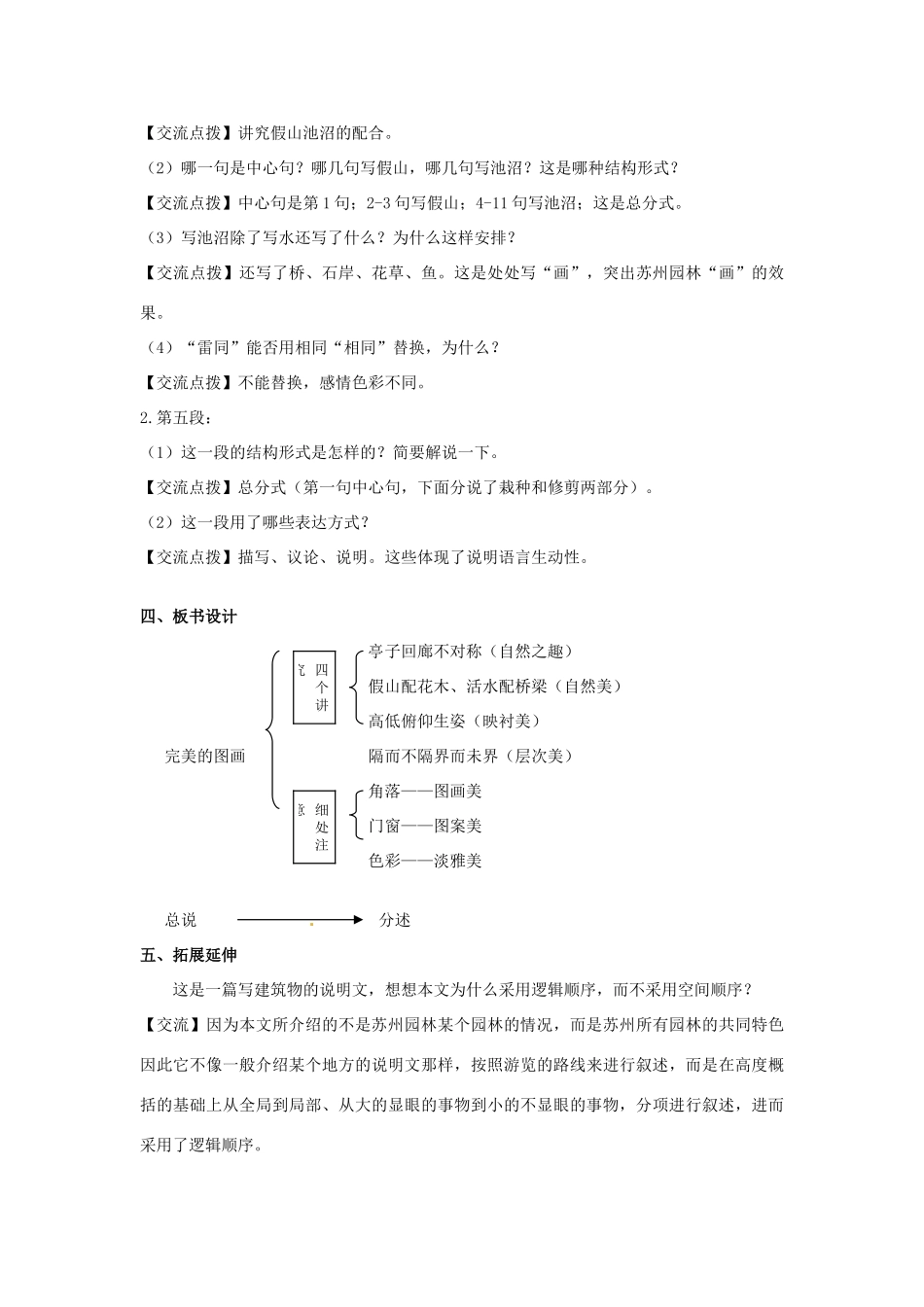 湖北省黄石市第十中学八年级语文上册《苏州园林》导学案 新人教版_第3页