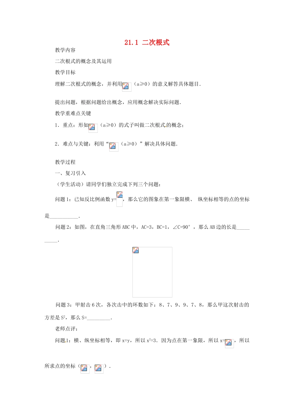 广西北流市民乐镇第一初级中学九年级数学上册 21.1 二次根式（第2课时）教学案 新人教版_第1页