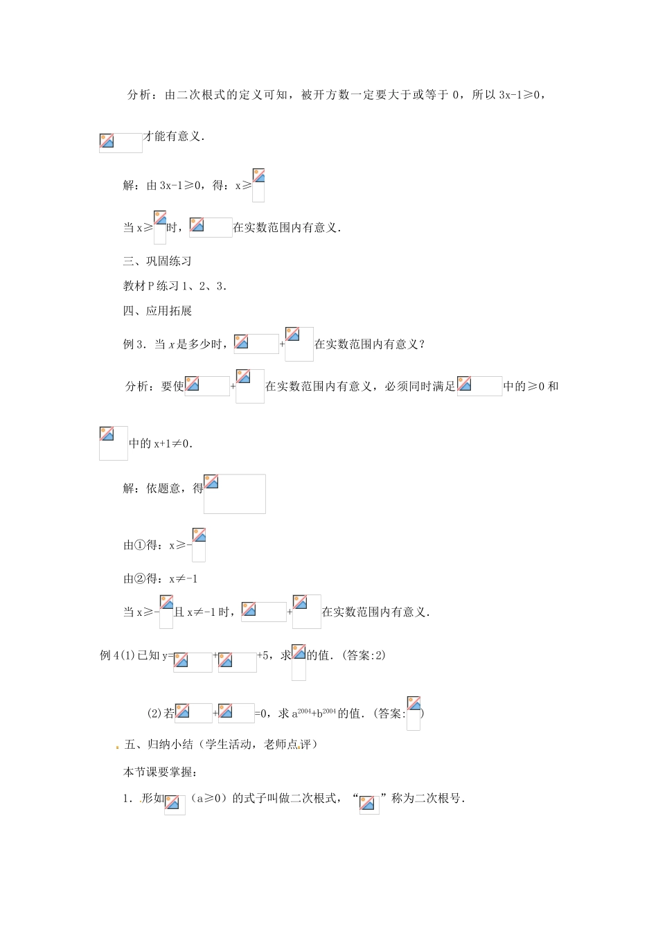 广西北流市民乐镇第一初级中学九年级数学上册 21.1 二次根式（第2课时）教学案 新人教版_第3页