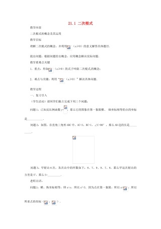 广西北流市民乐镇第一初级中学九年级数学上册 21.1 二次根式（第2课时）教学案 新人教版