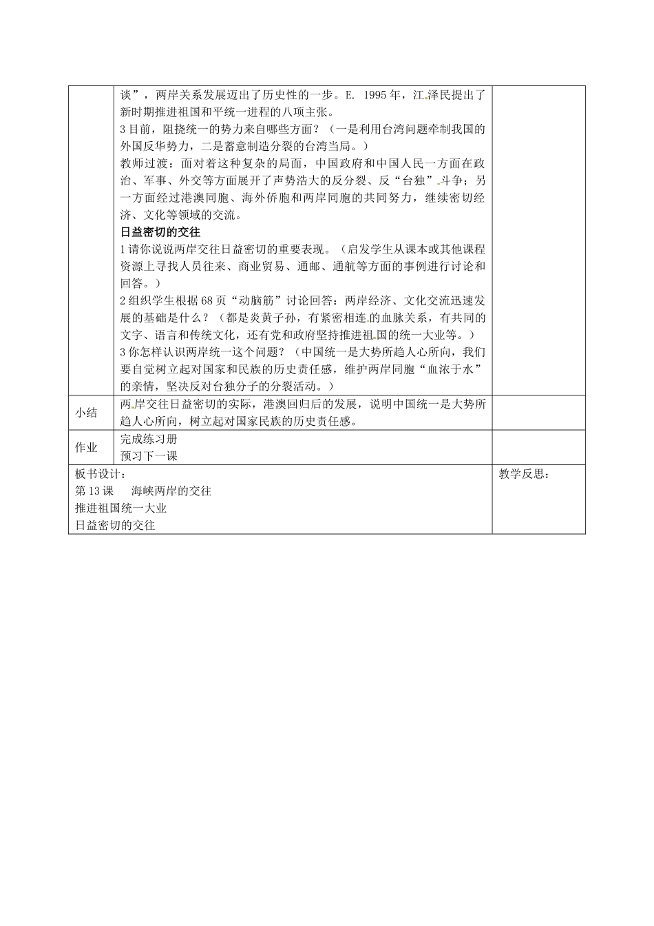 吉林省长春五中八年级历史下册《第13课 海峡两岸的交往》教案（2） 新人教版_第2页