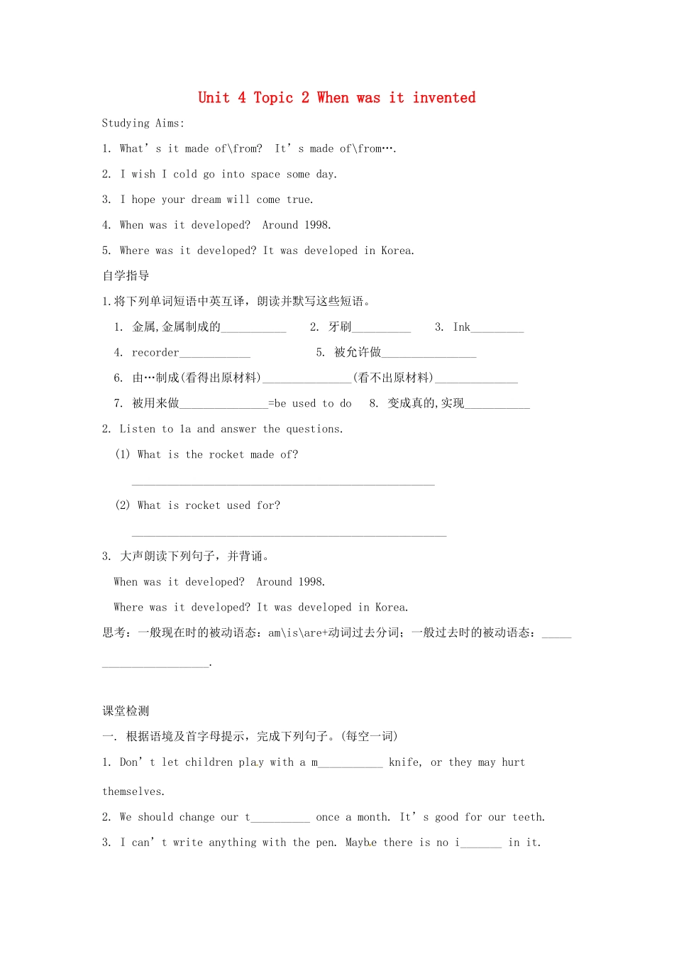海南国科园实验学校九年级英语全册 Unit 4 Topic 2 When was it invented教学案_第1页