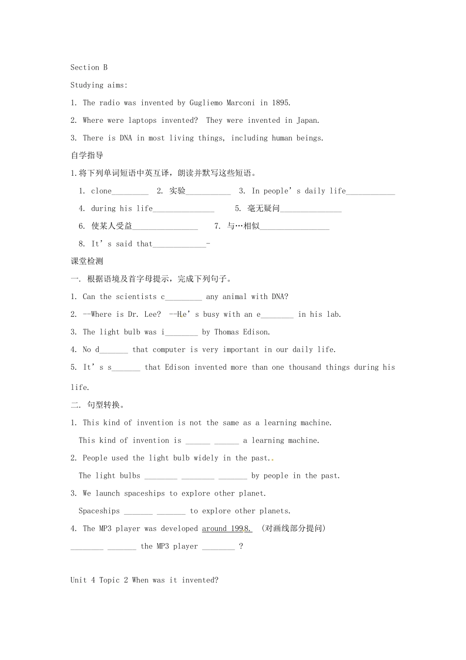 海南国科园实验学校九年级英语全册 Unit 4 Topic 2 When was it invented教学案_第3页