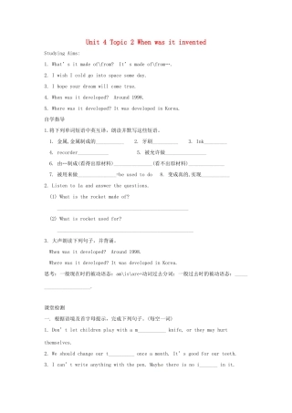 海南国科园实验学校九年级英语全册 Unit 4 Topic 2 When was it invented教学案