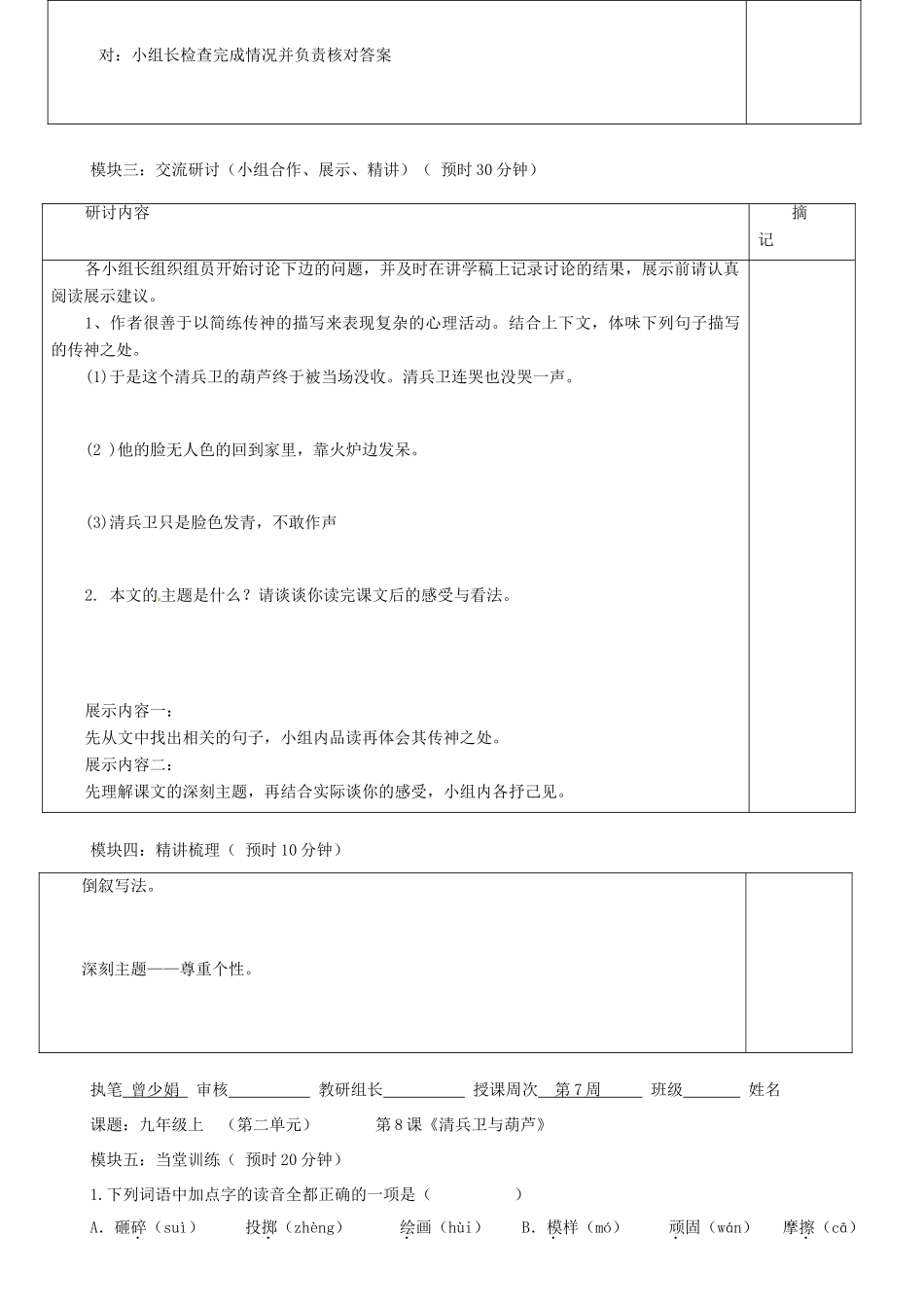 广东省河源市中英文实验学校九年级语文上册《第8课 清兵卫与葫芦》讲学稿 语文版_第2页