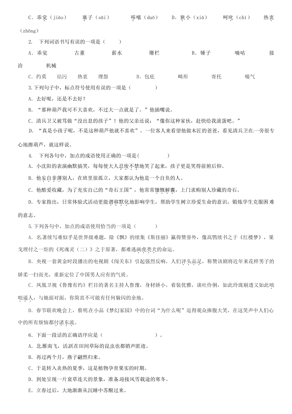 广东省河源市中英文实验学校九年级语文上册《第8课 清兵卫与葫芦》讲学稿 语文版_第3页