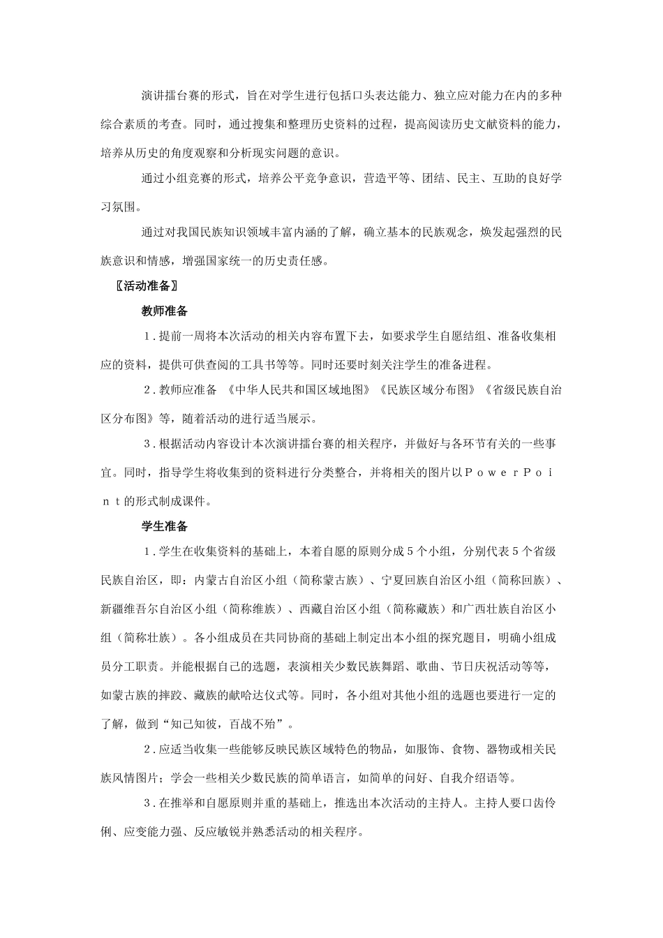 八年级历史下册 第5课“万方乐奏有于阗”教案 北师大版_第2页