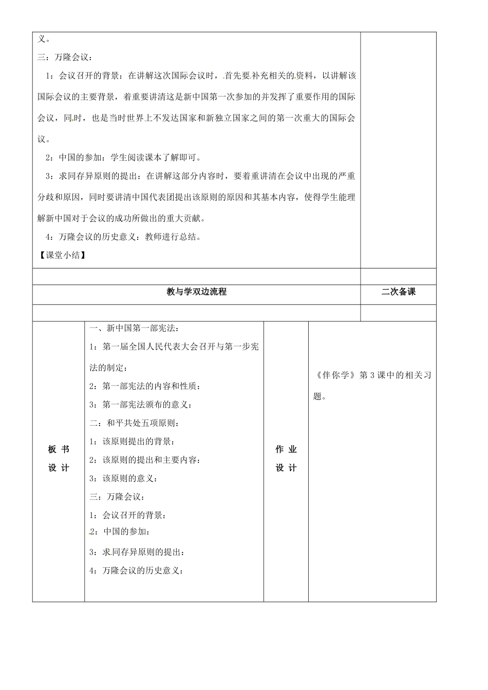 江苏省常州市潞城中学八年级历史下册 第3课《新中国的内政和外交》教案 北师大版_第2页