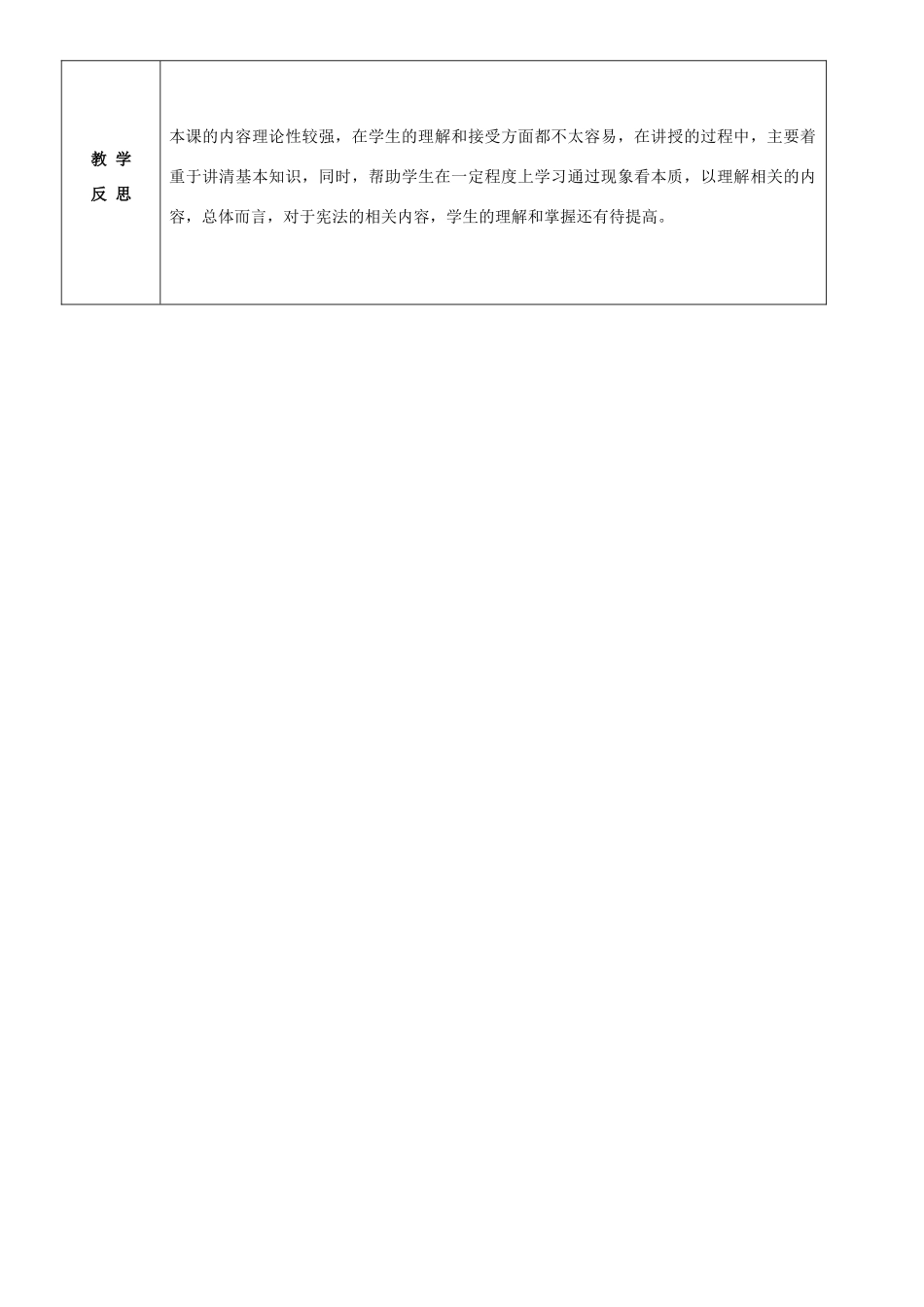 江苏省常州市潞城中学八年级历史下册 第3课《新中国的内政和外交》教案 北师大版_第3页