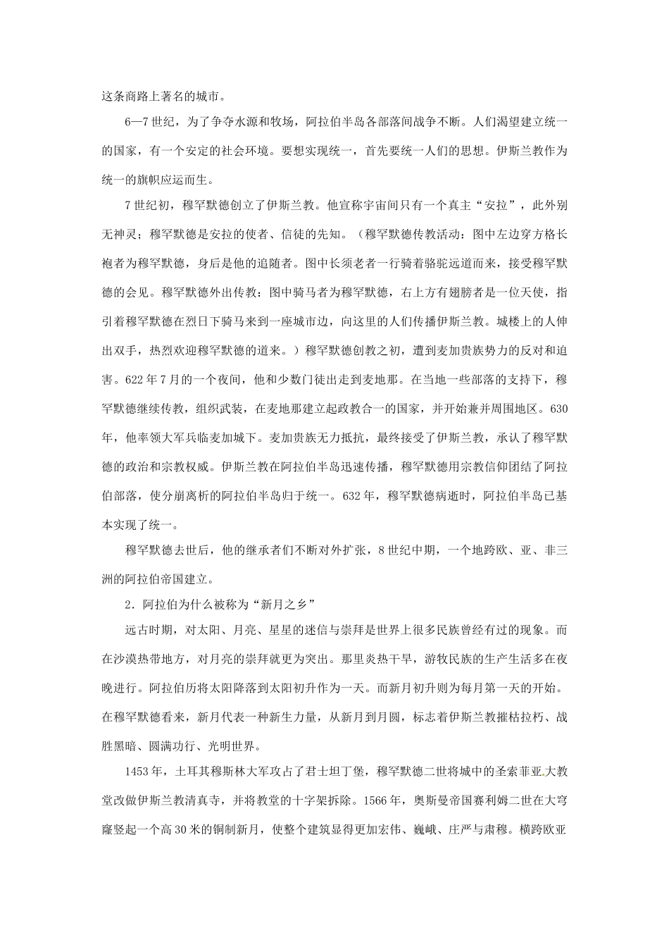 北京市房山区周口店中学八年级历史上册 第4课《亚洲文明的发展》教案_第3页