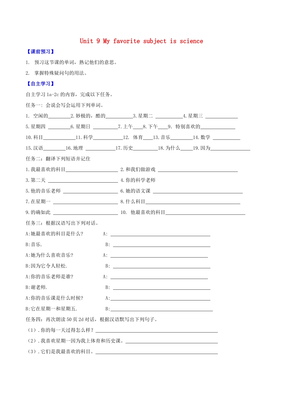 北大绿卡七年级英语上册 Unit 9 My favorite subject is science（第3课时）导学案（含解析）（新版）人教新目标版-（新版）人教新目标版初中七年级上册英语学案_第1页