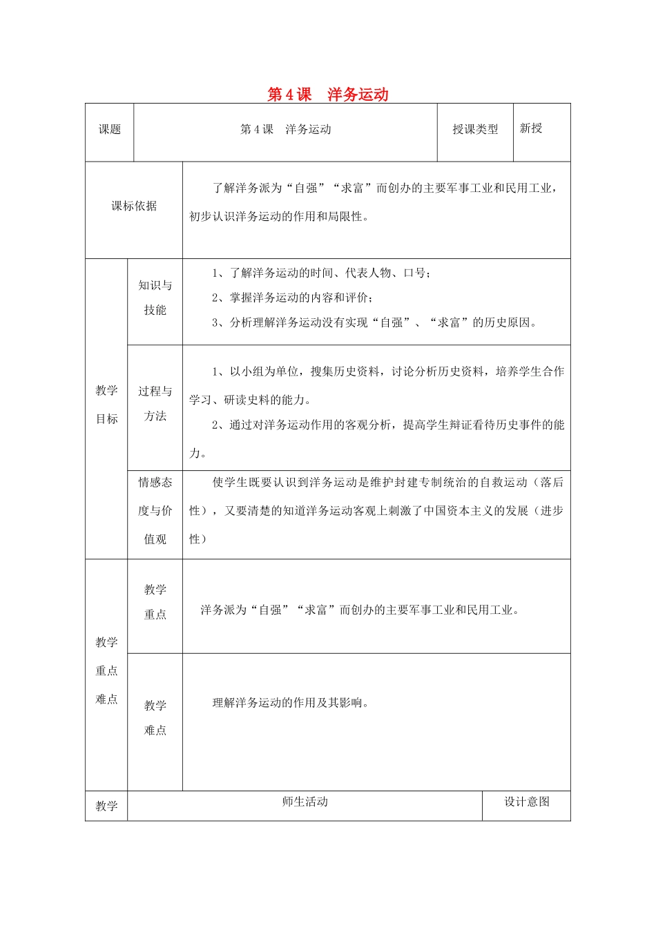 八年级历史上册 第4课 洋务运动教案1 北师大版-北师大版初中八年级上册历史教案_第1页