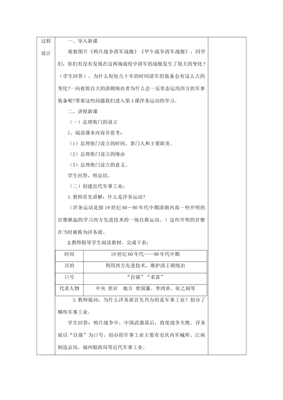 八年级历史上册 第4课 洋务运动教案1 北师大版-北师大版初中八年级上册历史教案_第2页