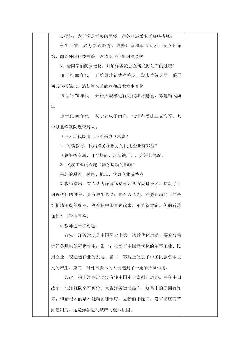 八年级历史上册 第4课 洋务运动教案1 北师大版-北师大版初中八年级上册历史教案_第3页