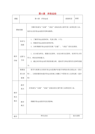 八年级历史上册 第4课 洋务运动教案1 北师大版-北师大版初中八年级上册历史教案
