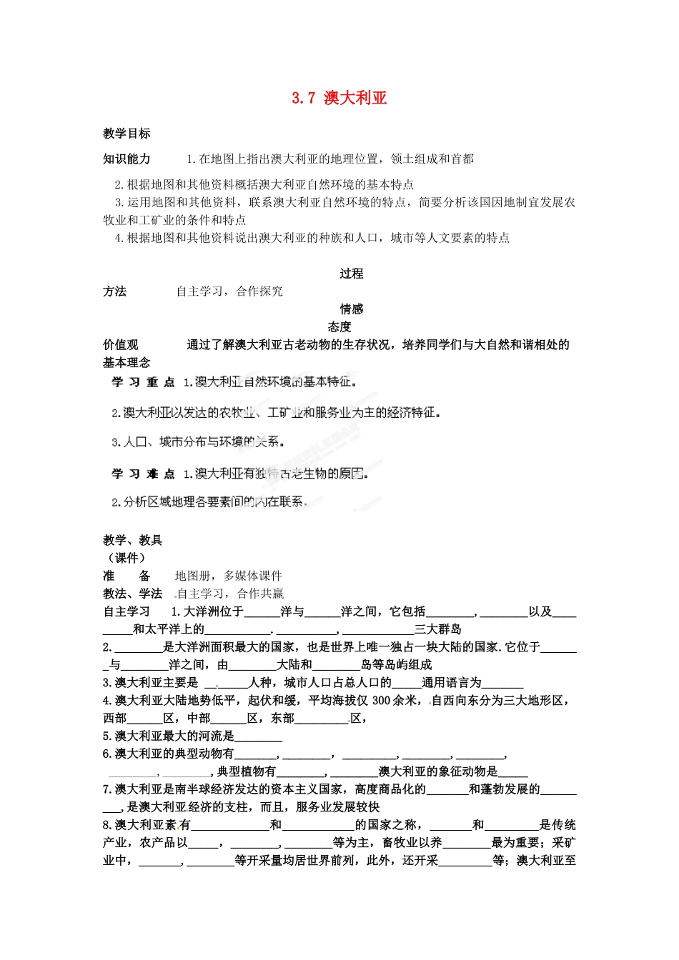 湖南省双峰县花门镇第一中学七年级地理下册《3.7 澳大利亚》教案 湘教版_第1页