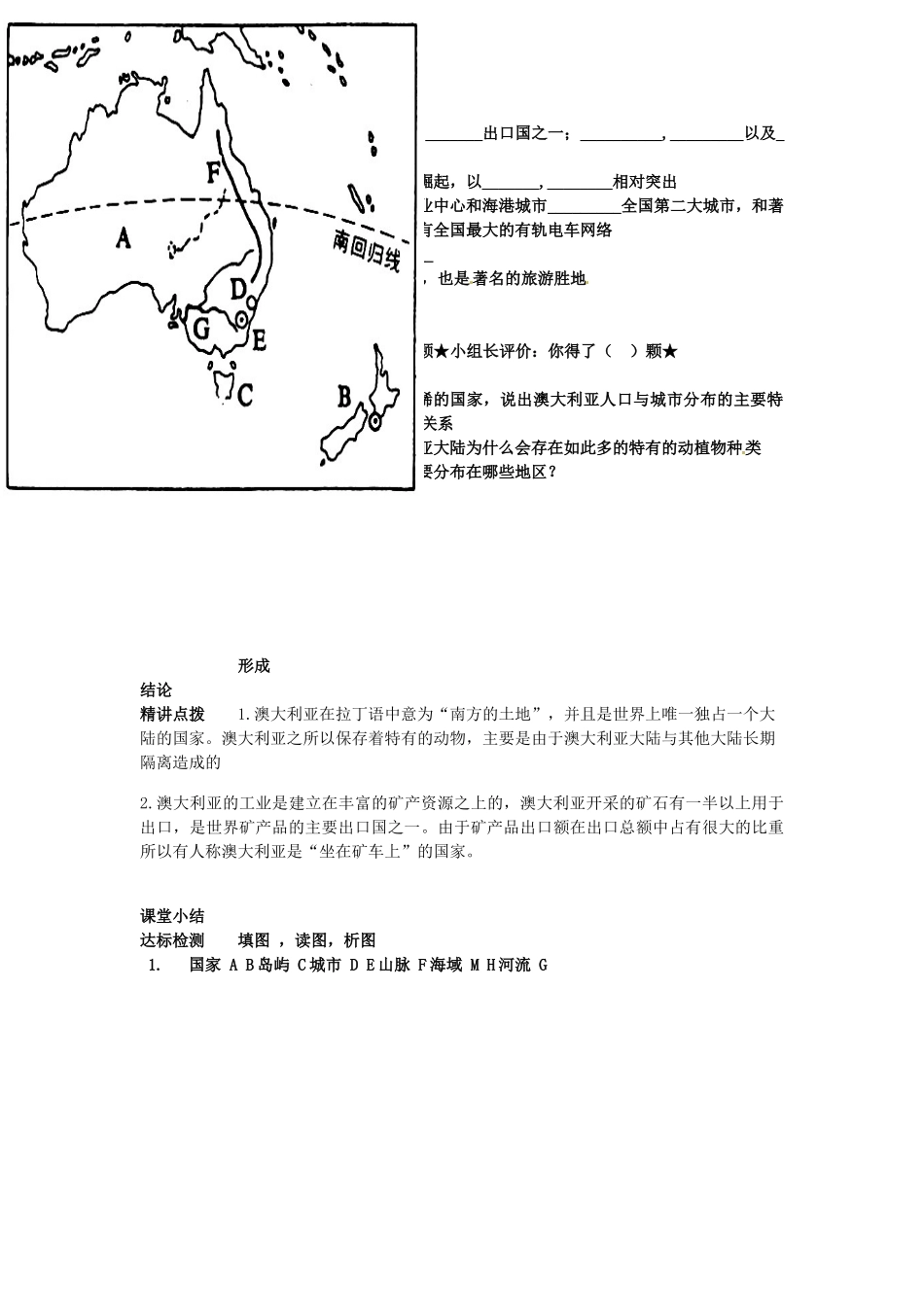 湖南省双峰县花门镇第一中学七年级地理下册《3.7 澳大利亚》教案 湘教版_第2页