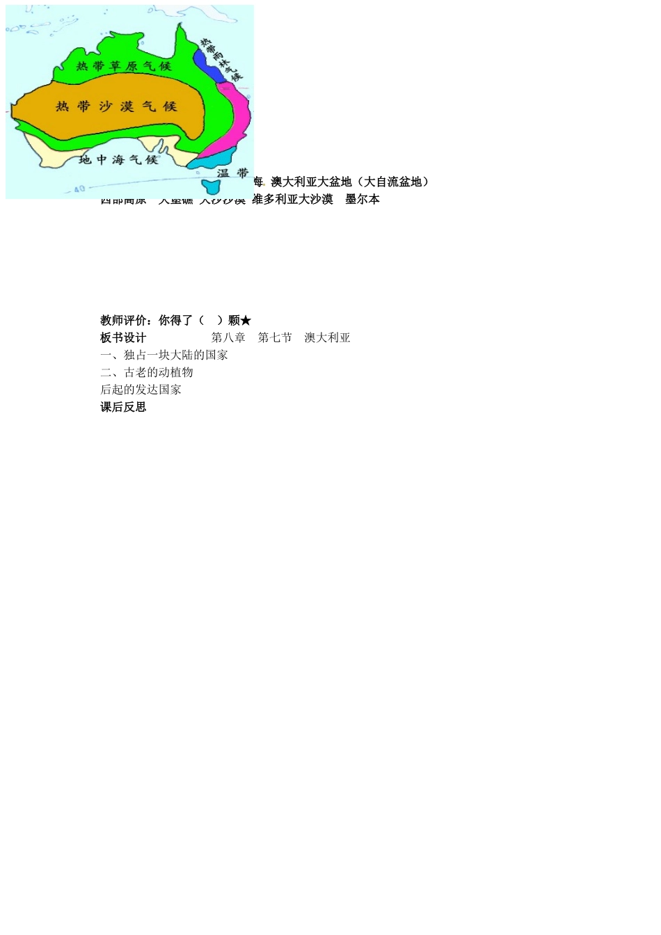 湖南省双峰县花门镇第一中学七年级地理下册《3.7 澳大利亚》教案 湘教版_第3页