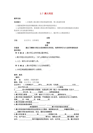 湖南省双峰县花门镇第一中学七年级地理下册《3.7 澳大利亚》教案 湘教版