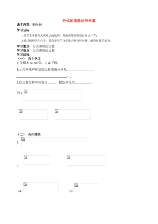八年级数学上册 分式的乘除法导学案 青岛版