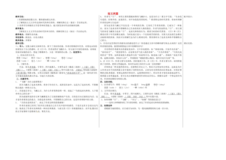 八年级语文下册 8 短文两篇教学案 新人教版-新人教版初中八年级下册语文教学案_第1页