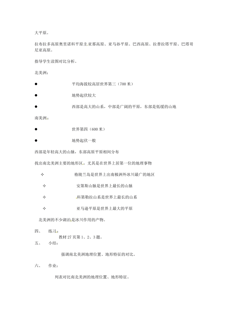 湖南省宁乡县道林中学七年级地理下册 美洲教案2 湘教版_第2页