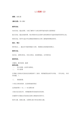 湖南省宁乡县道林中学七年级地理下册 美洲教案2 湘教版