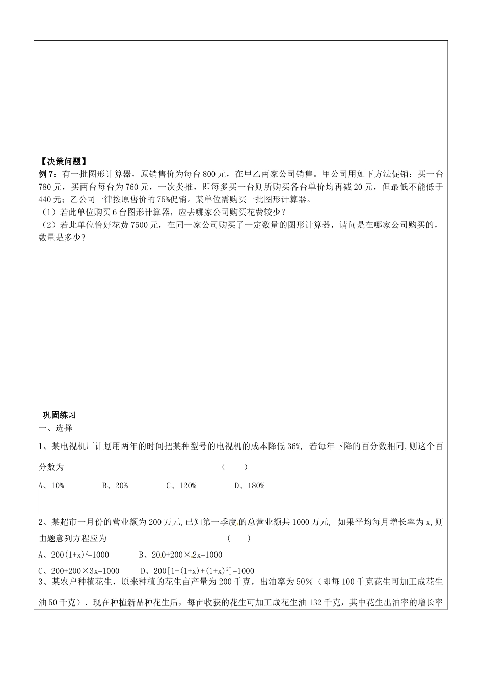北京龙文环球教育科技有限公司扬州分公司九年级数学上册《一元二次方程解决问题》导学案 北师大版_第3页
