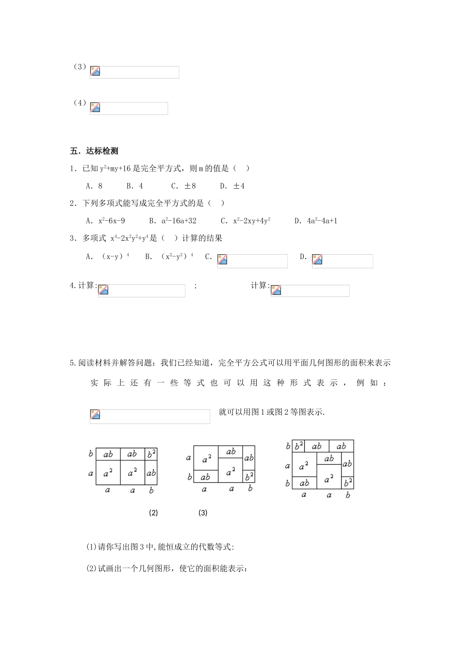 八年级数学上册 第14章整式的乘除与因式分解第2节乘法公式（第3课时）导学案 新人教版-新人教版初中八年级上册数学学案_第2页