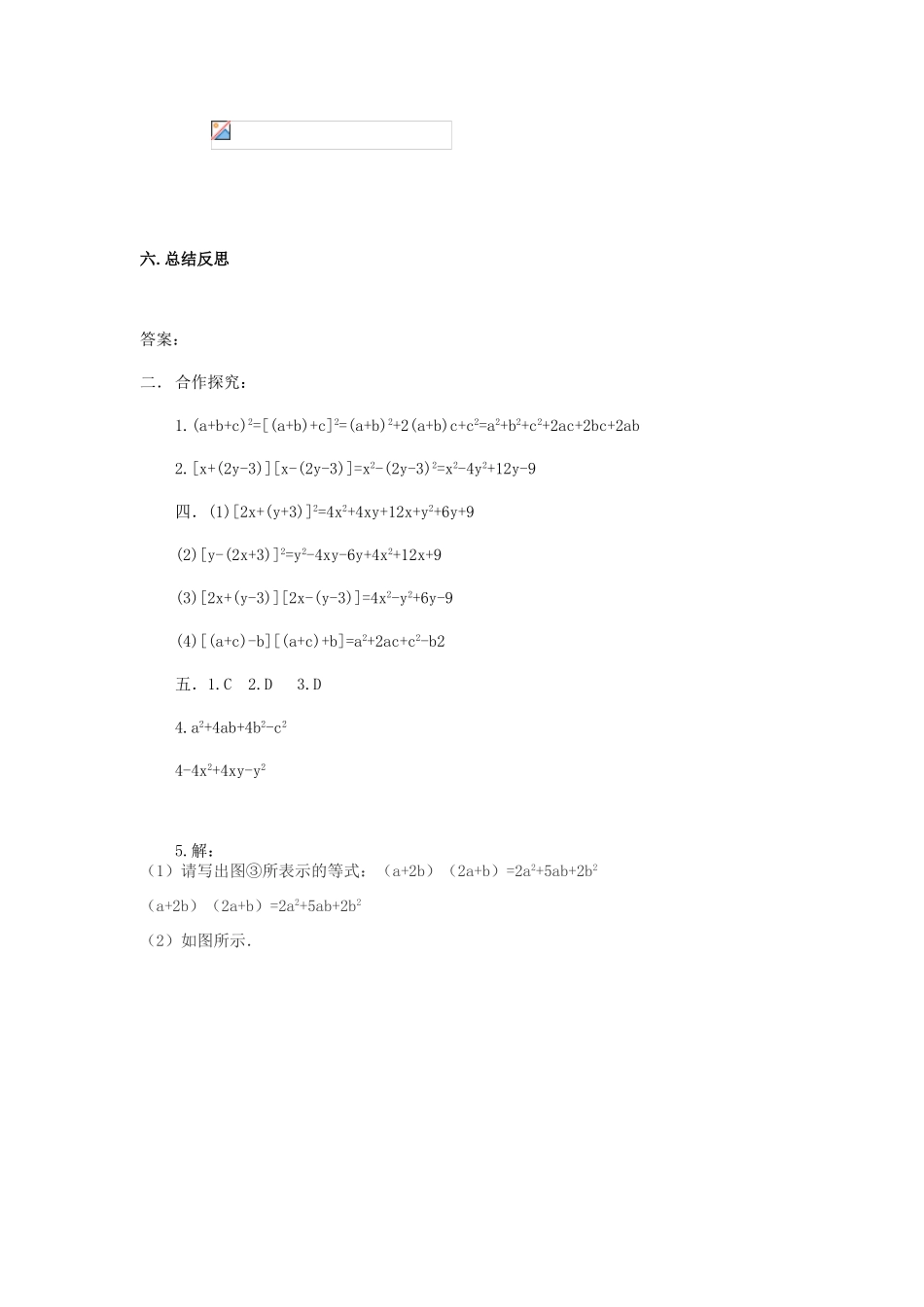 八年级数学上册 第14章整式的乘除与因式分解第2节乘法公式（第3课时）导学案 新人教版-新人教版初中八年级上册数学学案_第3页