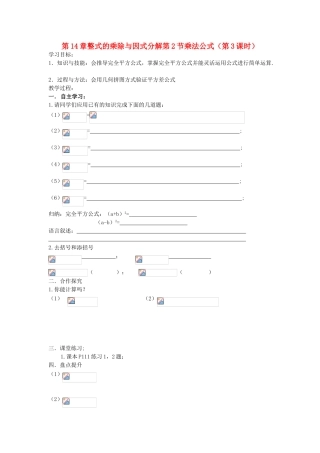 八年级数学上册 第14章整式的乘除与因式分解第2节乘法公式（第3课时）导学案 新人教版-新人教版初中八年级上册数学学案