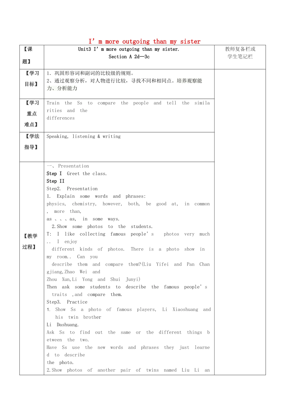 八年级英语上册 Unit 3 I’m more outgoing than my sister Section A（2d-3c）学案 （新版）人教新目标版-（新版）人教新目标版初中八年级上册英语学案_第1页