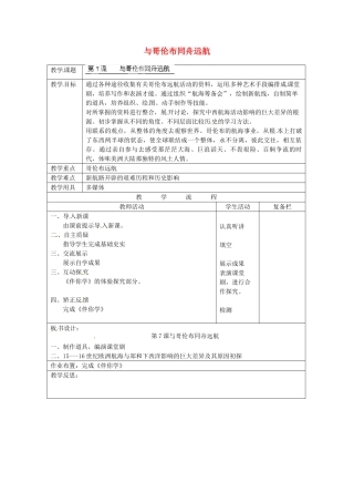 江苏省连云港市岗埠中学九年级历史上册 与哥伦布同舟远航教案 北师大版