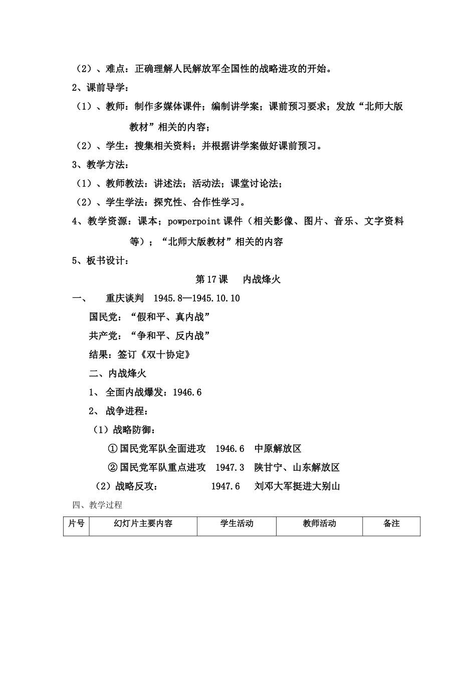 八年级历史 第17课内战烽火教案 新人教版_第2页
