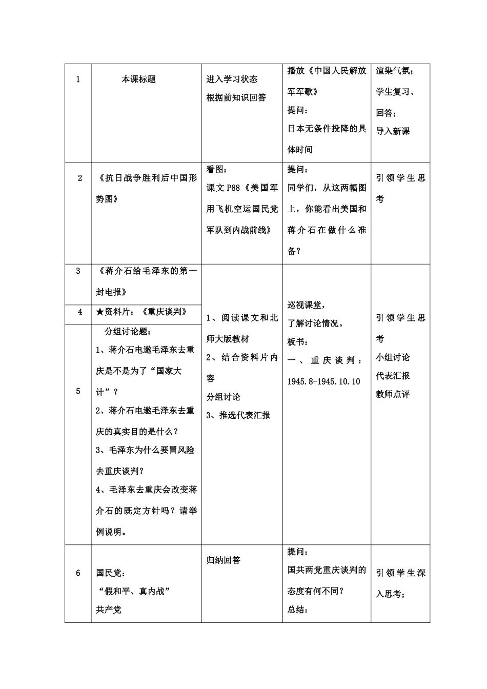 八年级历史 第17课内战烽火教案 新人教版_第3页