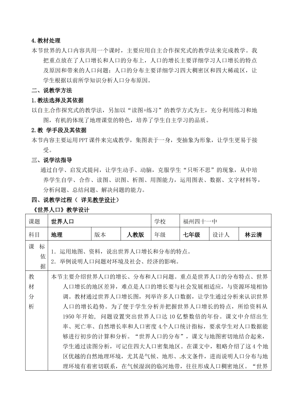 福建省福州市第四十一中学七年级地理上册《世界人口》 说课稿 新人教版_第2页