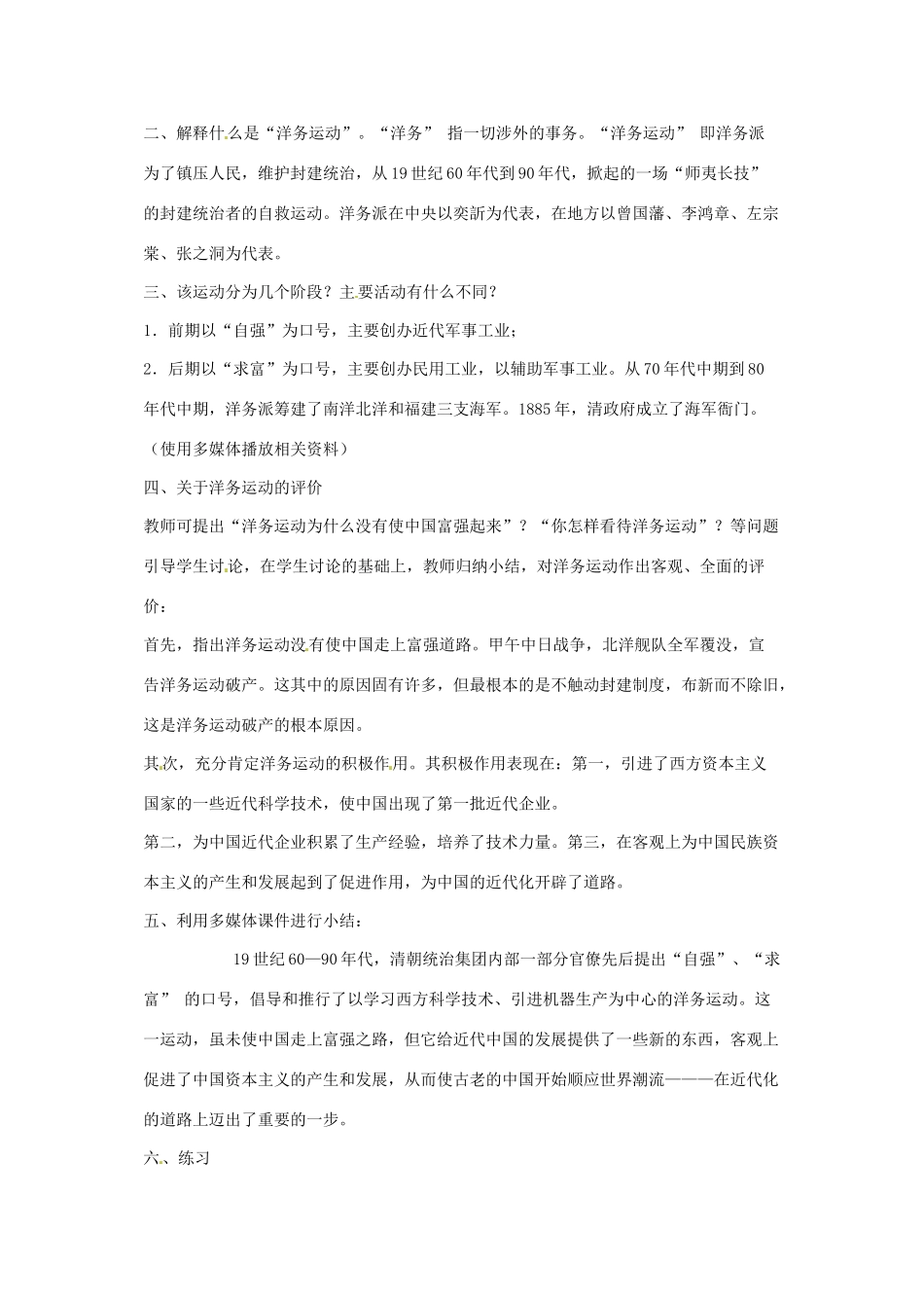 八年级历史上册 第7课《洋务运动》教案 鲁教版_第2页