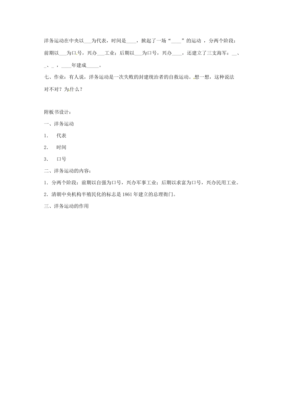 八年级历史上册 第7课《洋务运动》教案 鲁教版_第3页