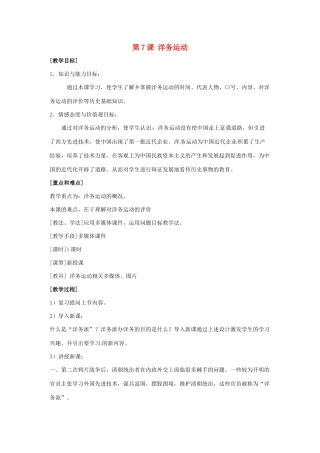 八年级历史上册 第7课《洋务运动》教案 鲁教版