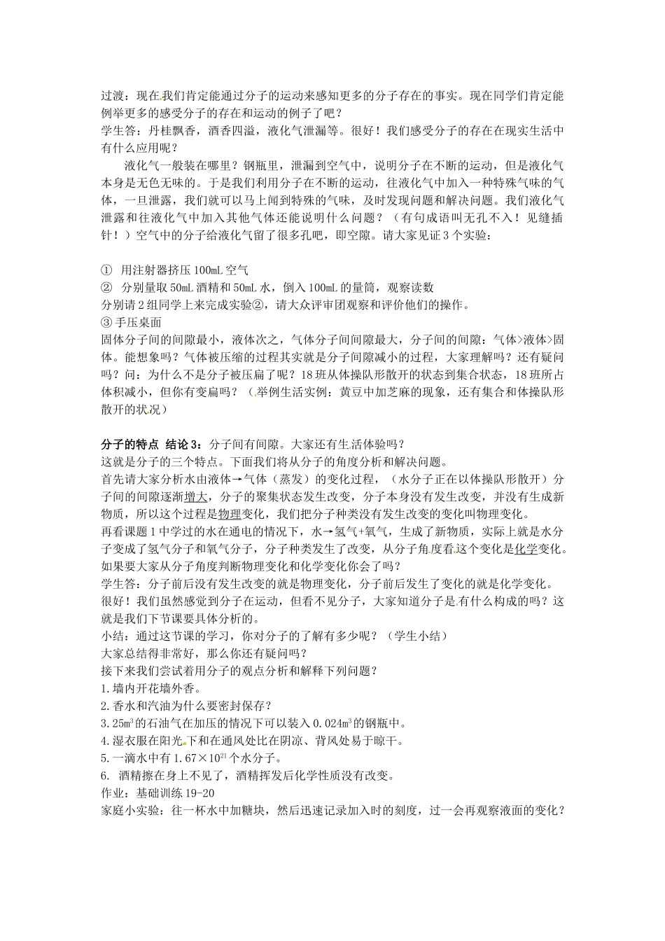 湖南师大附中博才实验中学九年级化学上册 第三单元 课题2 分子原子教案 新人教版_第2页