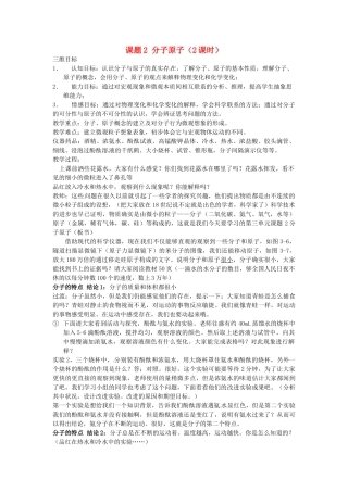 湖南师大附中博才实验中学九年级化学上册 第三单元 课题2 分子原子教案 新人教版