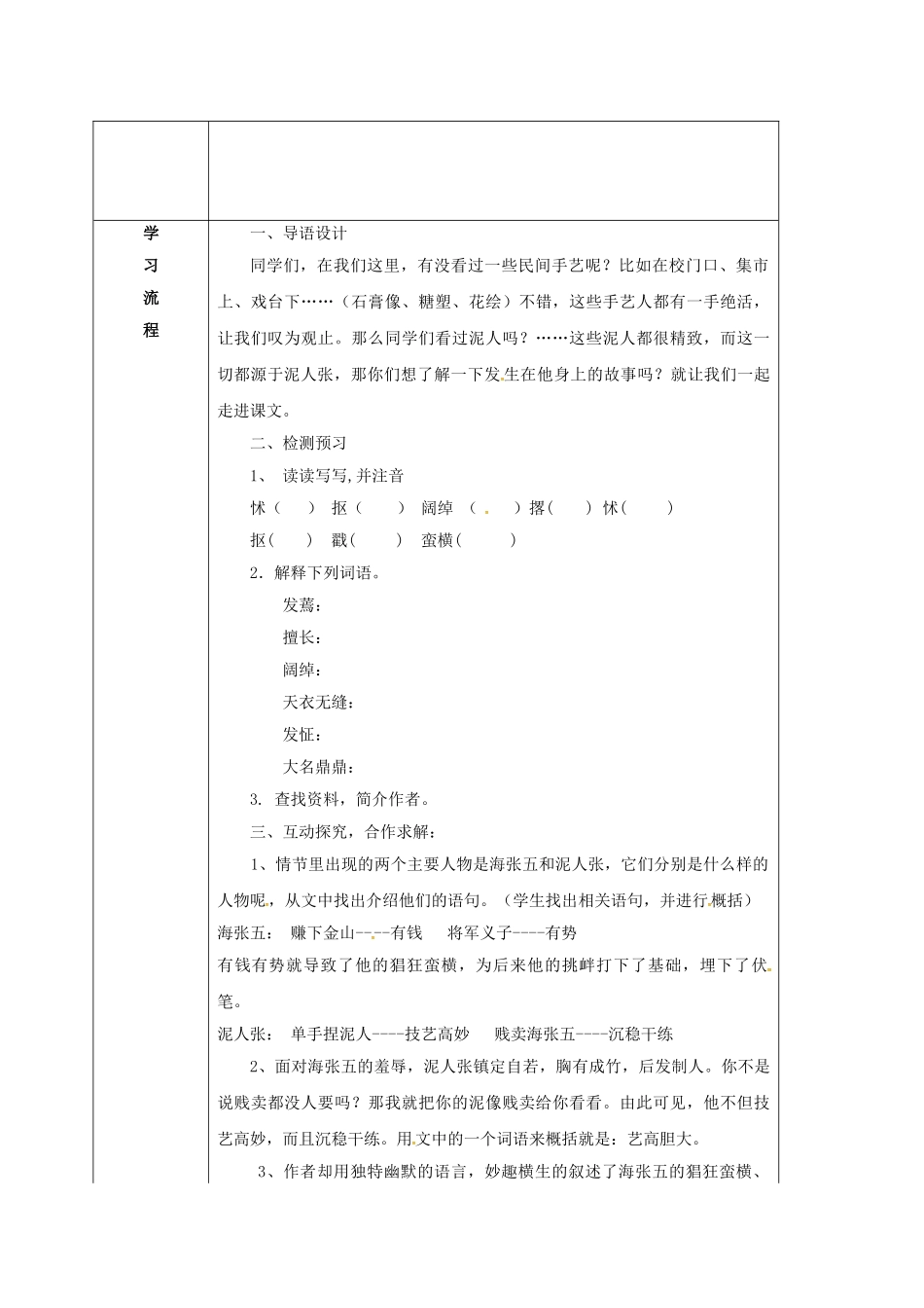 甘肃省定西市八年级语文下册 第四单元 20 世俗奇人导学案1 （新版）新人教版-（新版）新人教版初中八年级下册语文学案_第2页