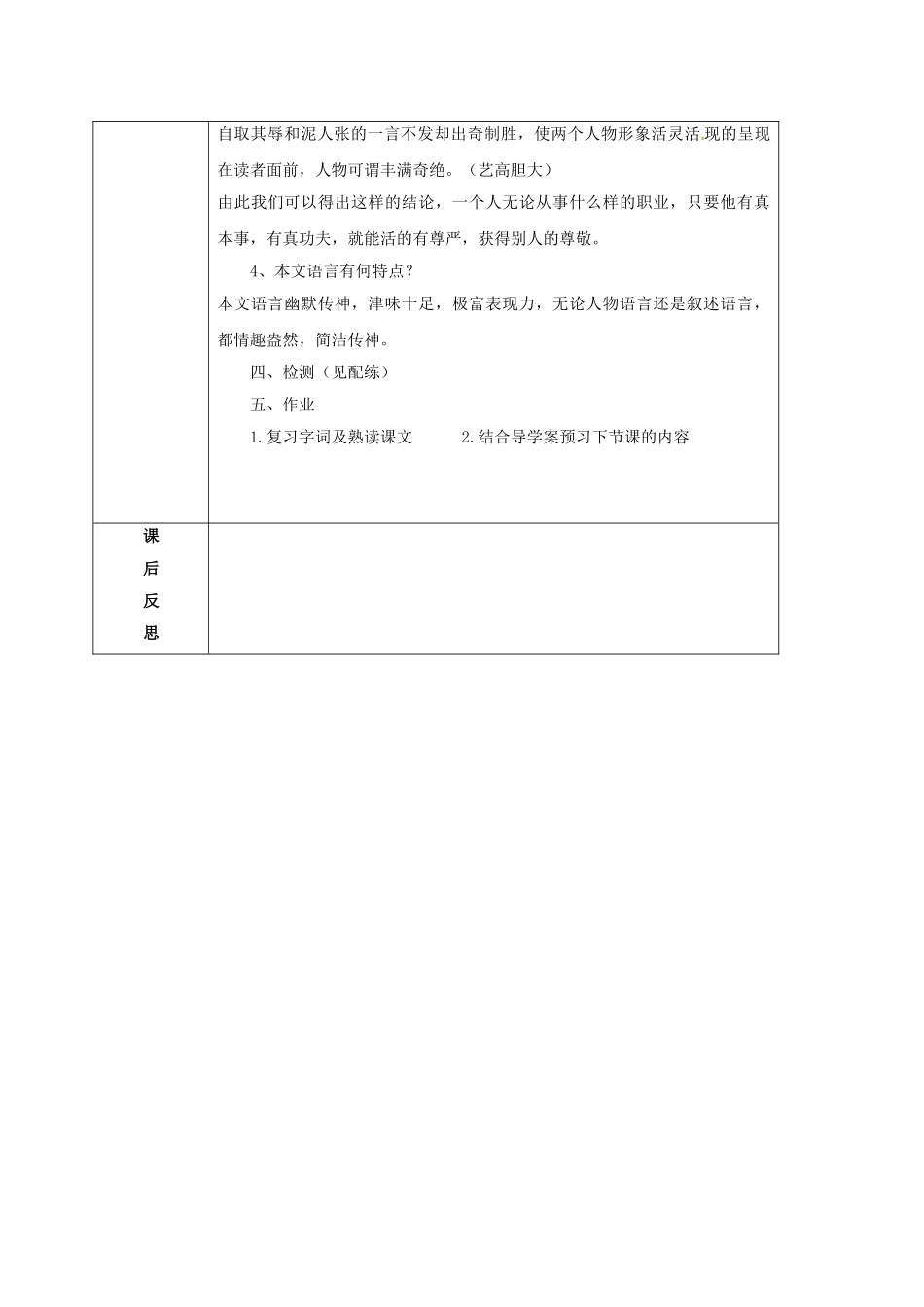 甘肃省定西市八年级语文下册 第四单元 20 世俗奇人导学案1 （新版）新人教版-（新版）新人教版初中八年级下册语文学案_第3页