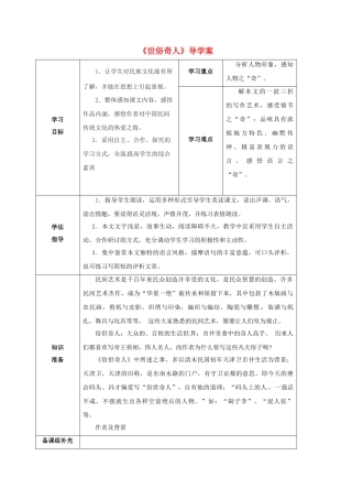 甘肃省定西市八年级语文下册 第四单元 20 世俗奇人导学案1 （新版）新人教版-（新版）新人教版初中八年级下册语文学案