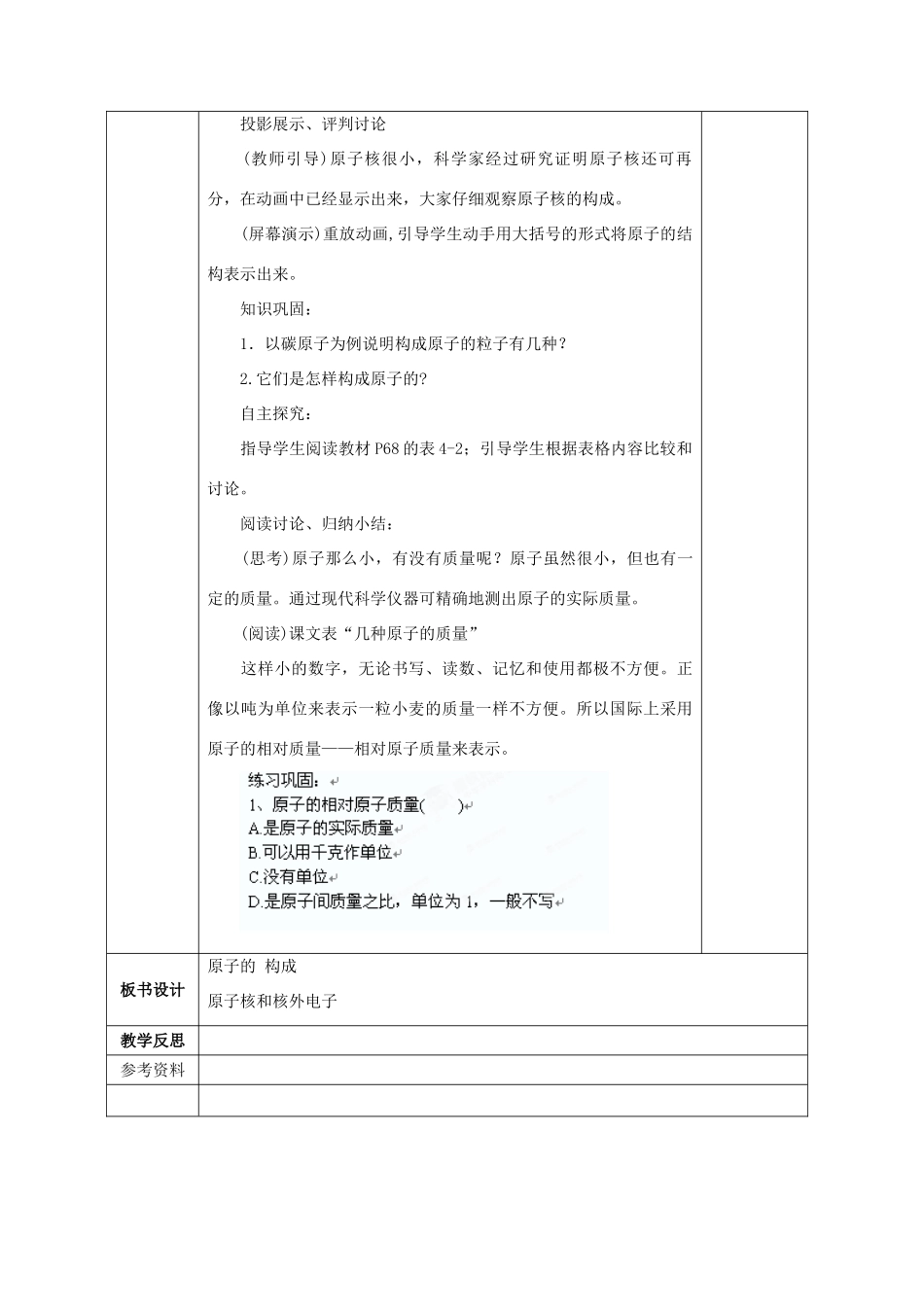 广西永福县实验中学九年级化学 第四单元 课题1 原子的构成教案 人教新课标版_第2页