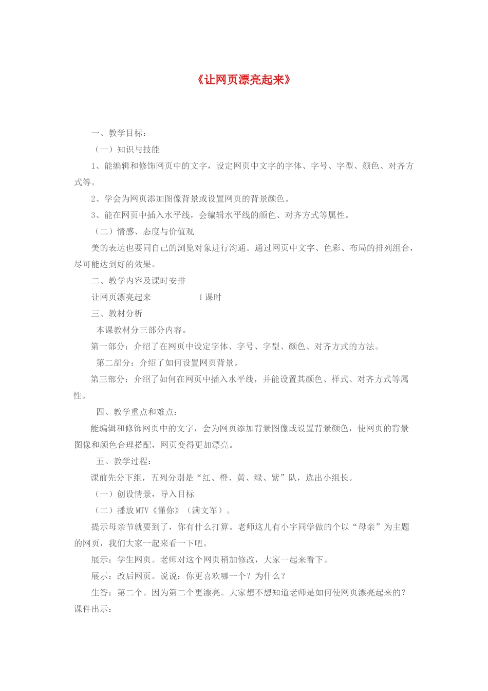 初中信息技术 让网页漂亮起来教案 青岛版_第1页