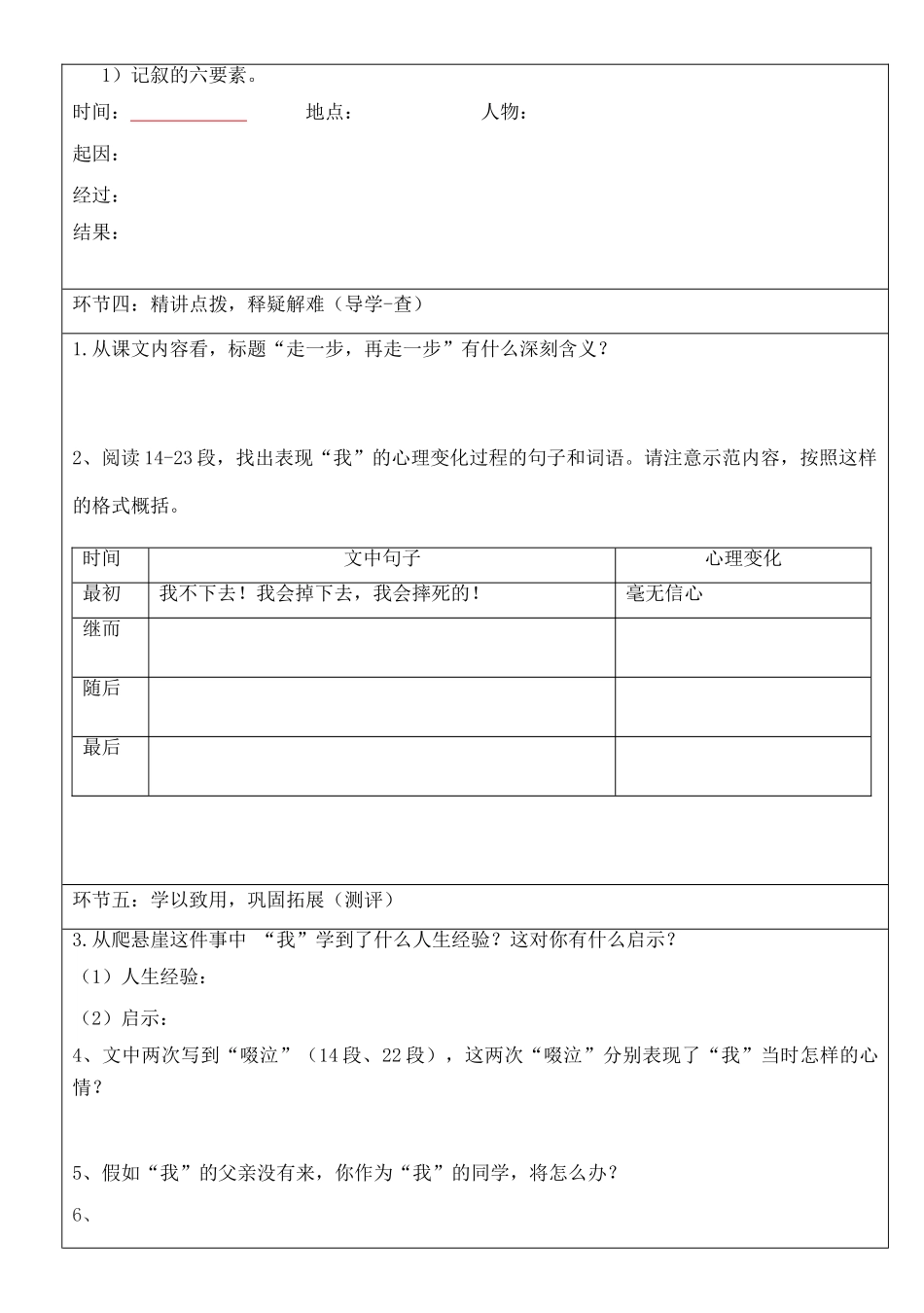 （秋季版）七年级语文上册 15 走一步-再走一步导学案 新人教版-新人教版初中七年级上册语文学案_第2页