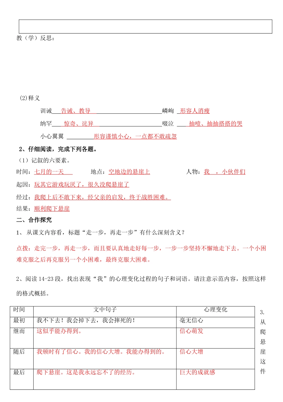 （秋季版）七年级语文上册 15 走一步-再走一步导学案 新人教版-新人教版初中七年级上册语文学案_第3页