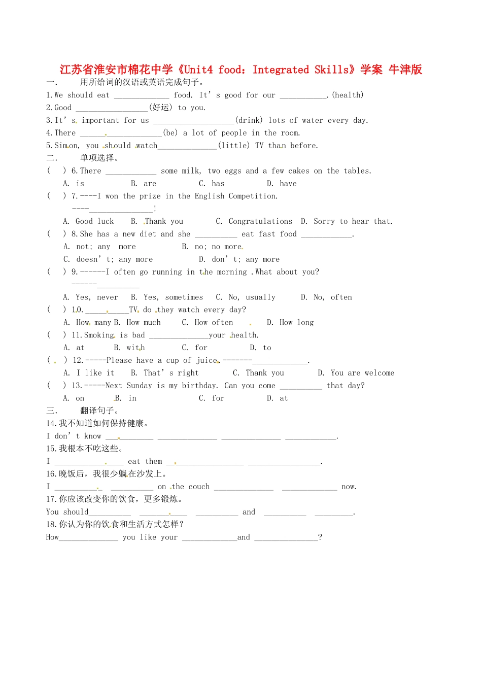 江苏省淮安市棉花中学七年级英语上册《Unit4 food：Integrated Skills》学案 牛津版_第1页